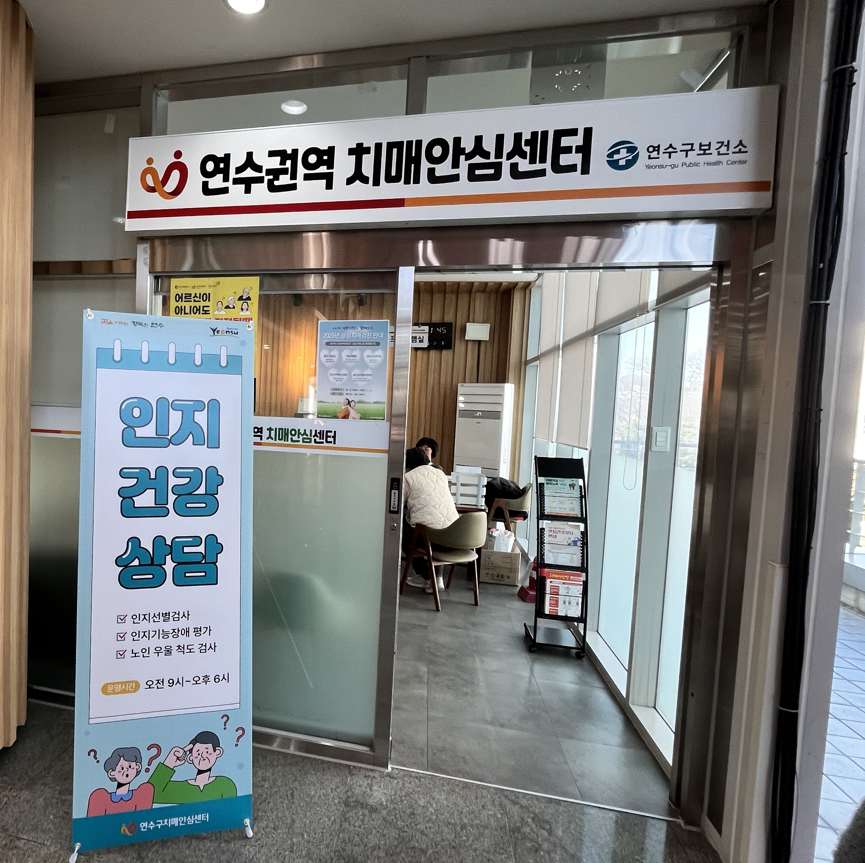 연수구는 치매의 조기 발견과 체계적 관리를 위해 찾아가는 상설치매검진 사업을 추진한다